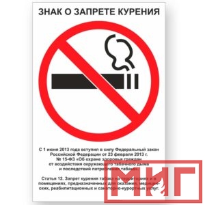 Фото 39 - V52 "Знак о запрете курения".